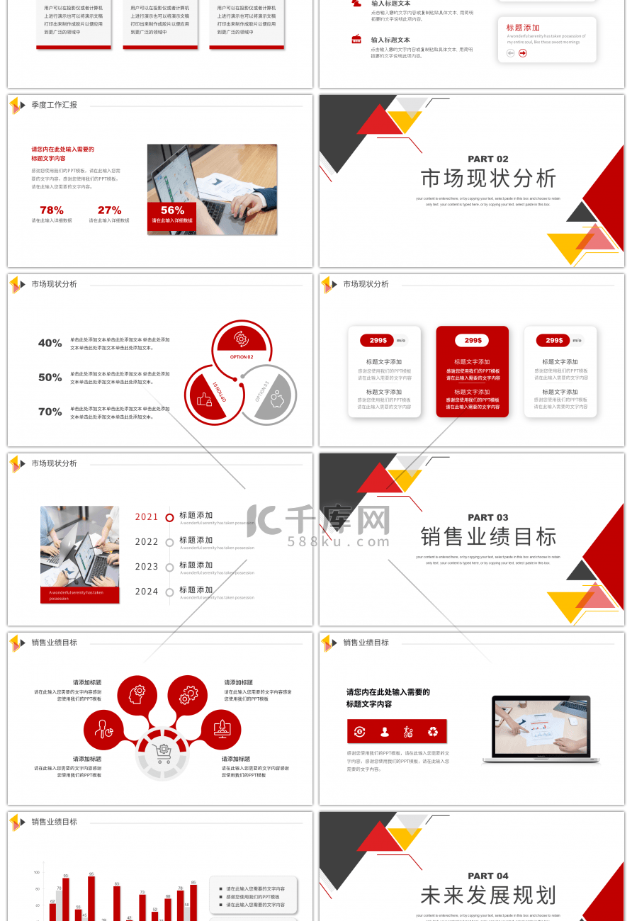 简约三角形行业通用工作述职报告PPT模板