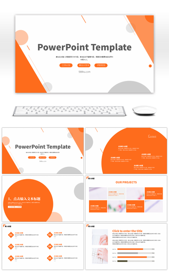 答辩PPT模板_清新活力橙色通用PPT模板