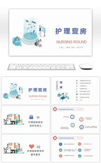 医学课件PPT模板_扁平化医院护理查房教学PPT模板