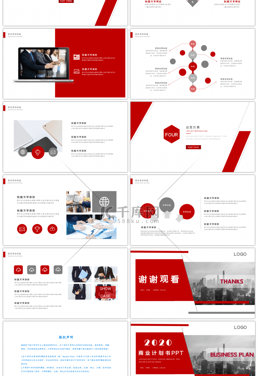 红色商务企业商业计划书PPT模板
