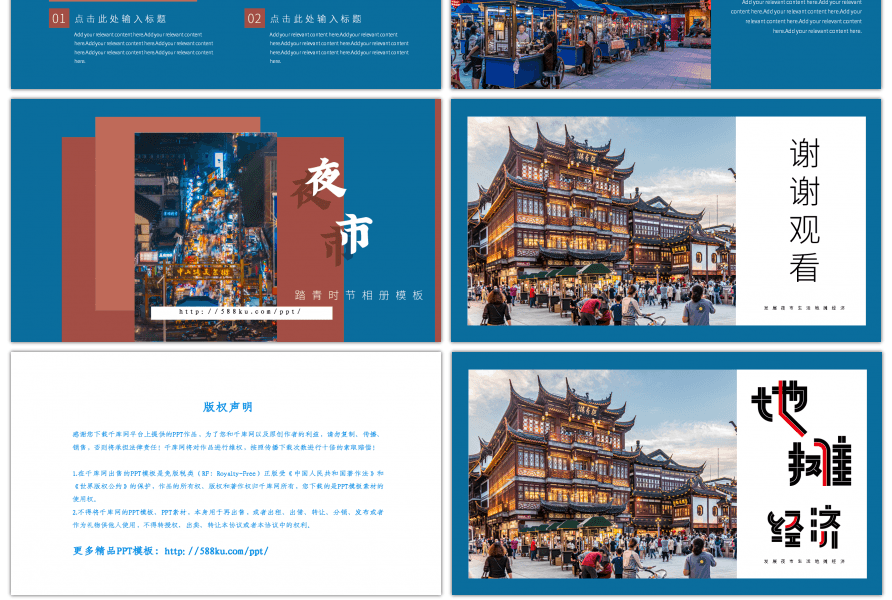 蓝色画册风夜市地摊经济通用PPT模板