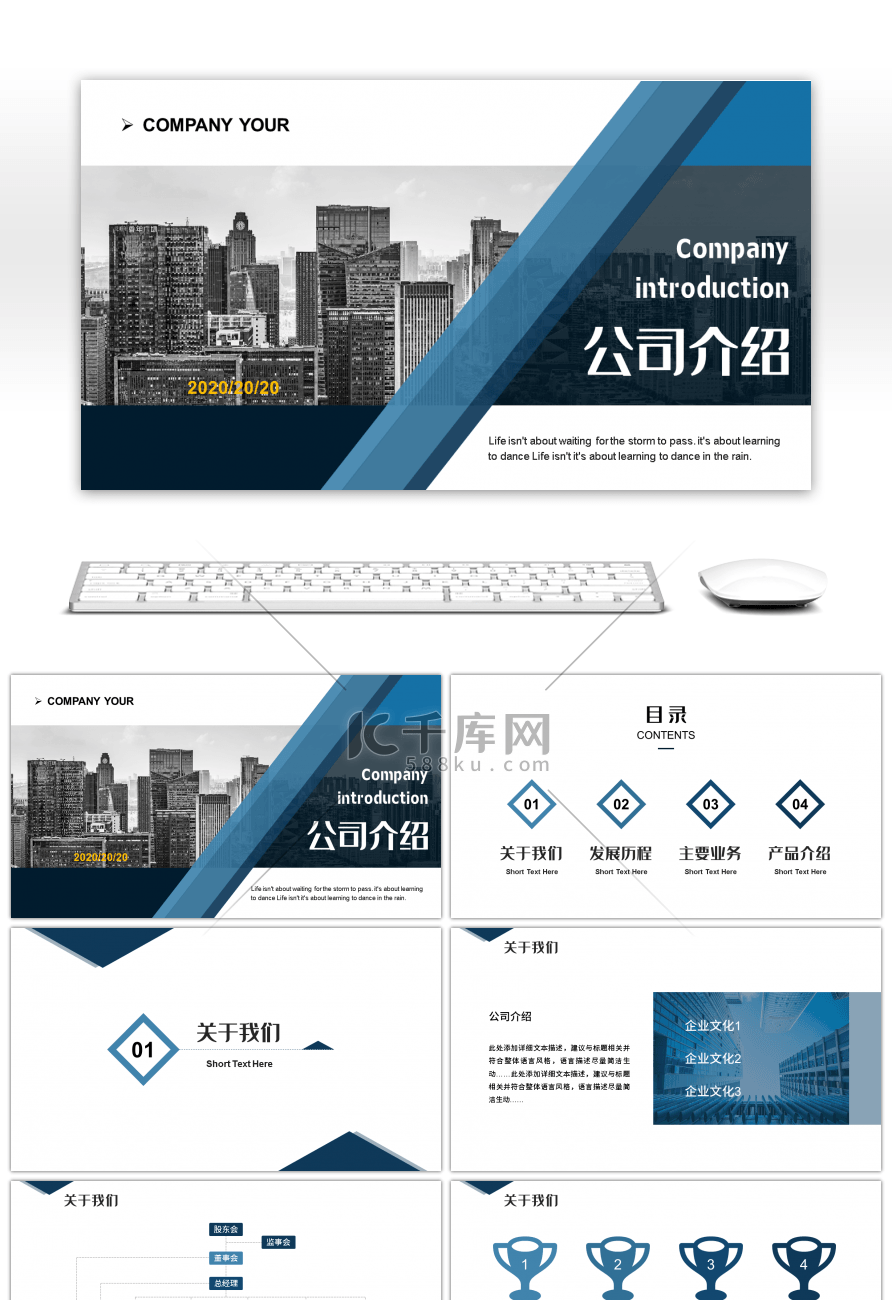 蓝色商务公司介绍PPT模板