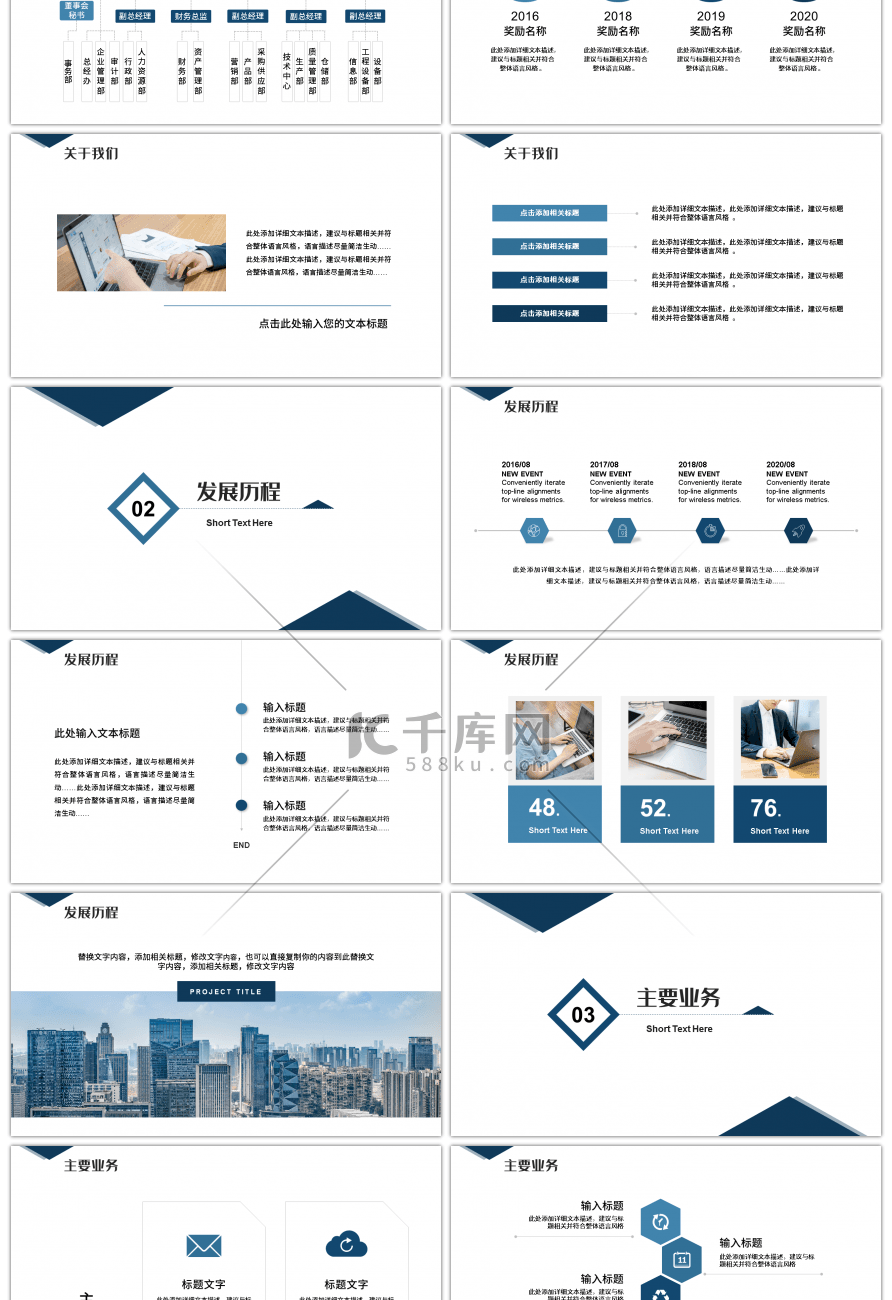 蓝色商务公司介绍PPT模板