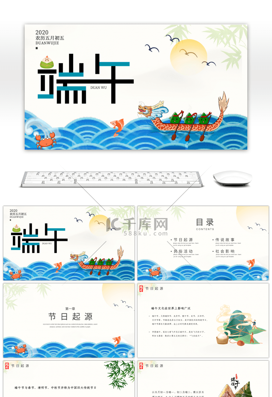 传统中国风端午节民俗介绍PPT模板