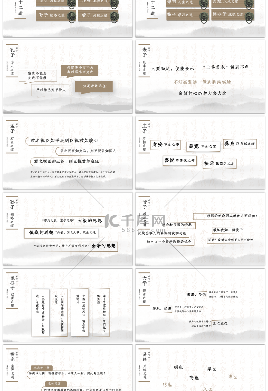 浅色中国风国学文化PPT模板