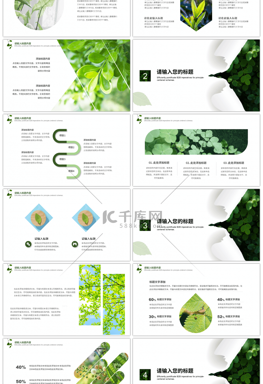 绿色简约小清新你好7月工作总结PPT模板