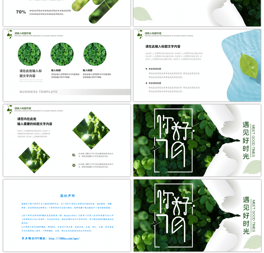 绿色简约小清新你好7月工作总结PPT模板