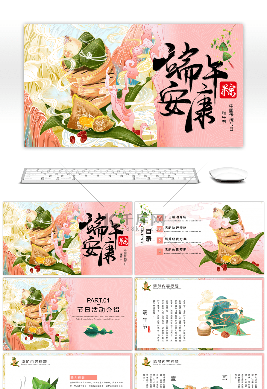 粉色端午节粽子国风国潮活动策划PPT模板