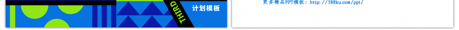 创意几何色块第三季度工作计划PPT模板