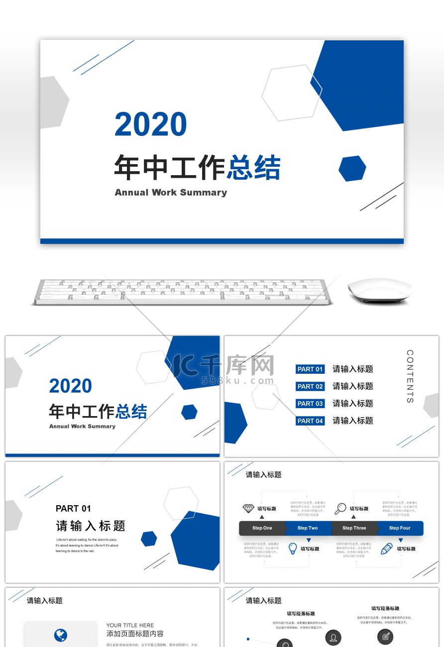 蓝色简约商务汇报PPT模板