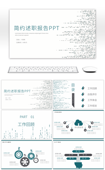 述职报告PPT模板_绿色简约个人述职报告PPT模板