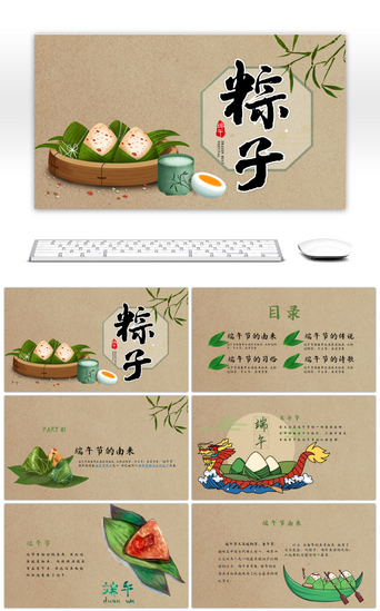 粽子粽子PPT模板_绿色中国风端午节节日介绍PPT模板