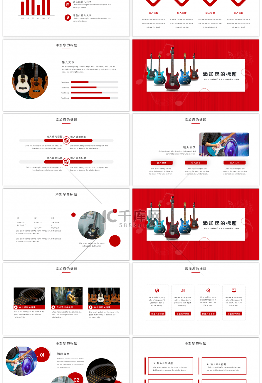 红色吉他培训班兴趣班PPT模板