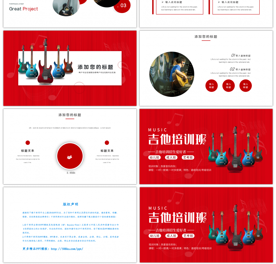 红色吉他培训班兴趣班PPT模板