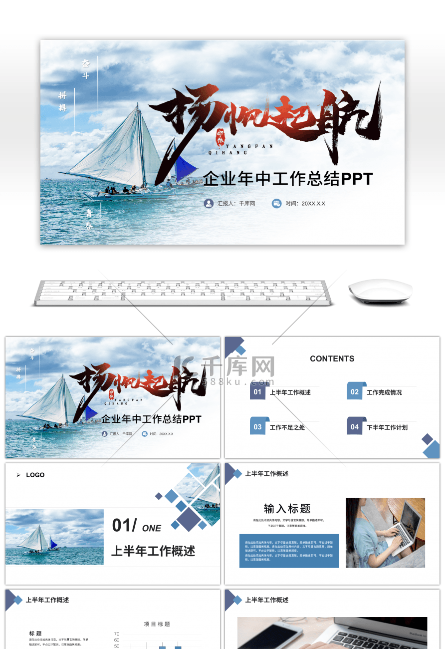 蓝灰色商务企业年中工作总结PPT模板