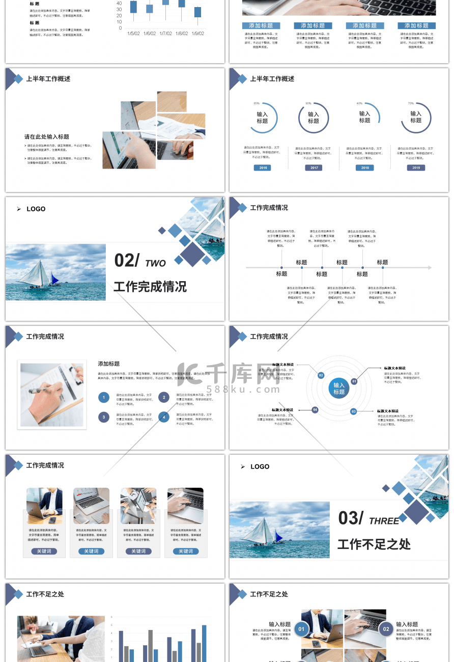 蓝灰色商务企业年中工作总结PPT模板