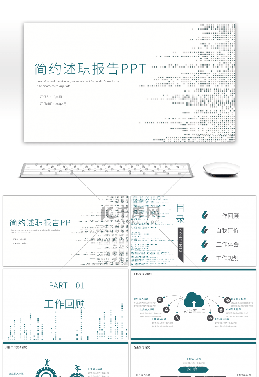 绿色简约个人述职报告PPT模板