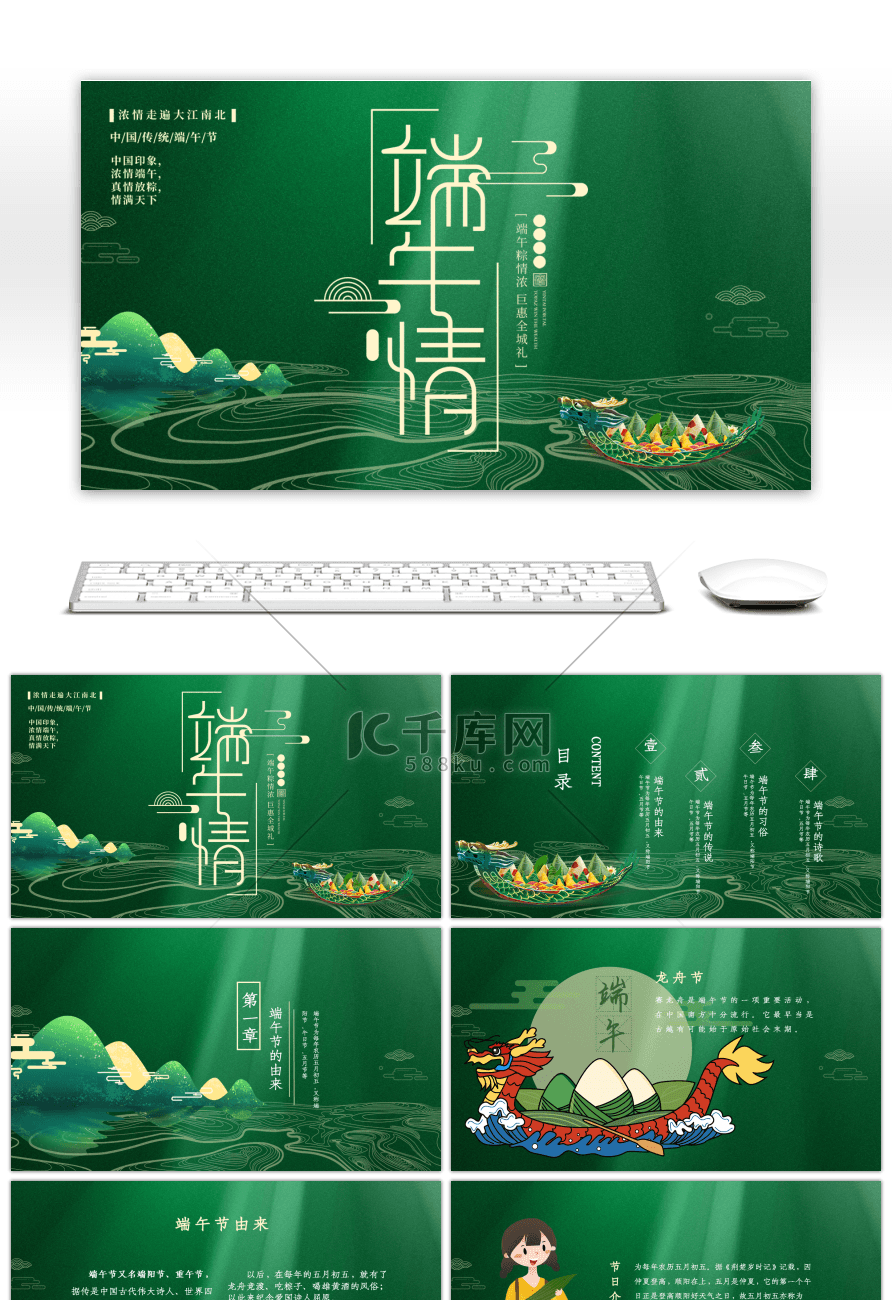 绿色中国风端午节节日介绍PPT模板