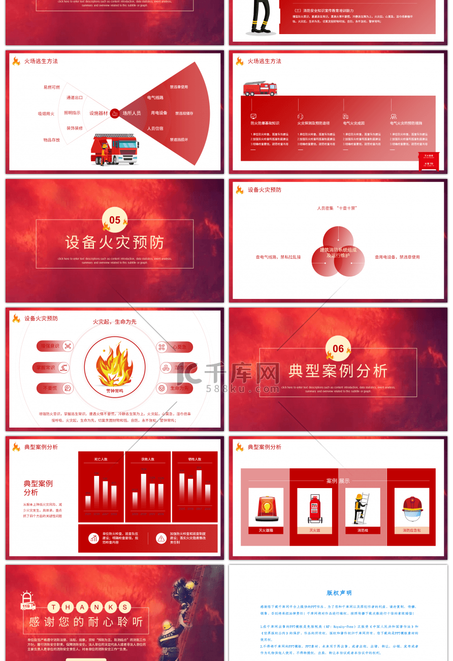 红色系企业消防安全管理培训PPT模板