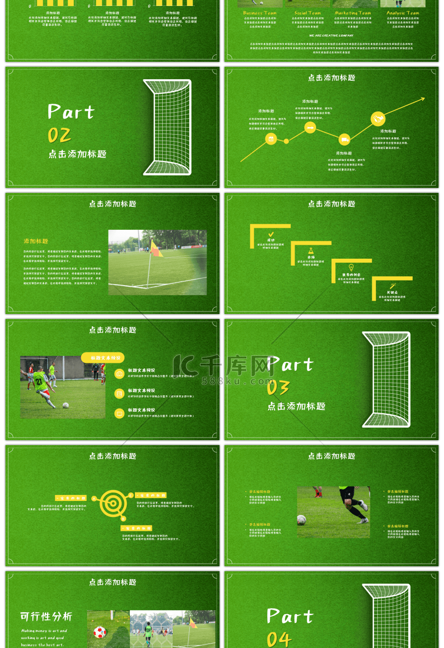 绿色足球培训班招生PPT模板