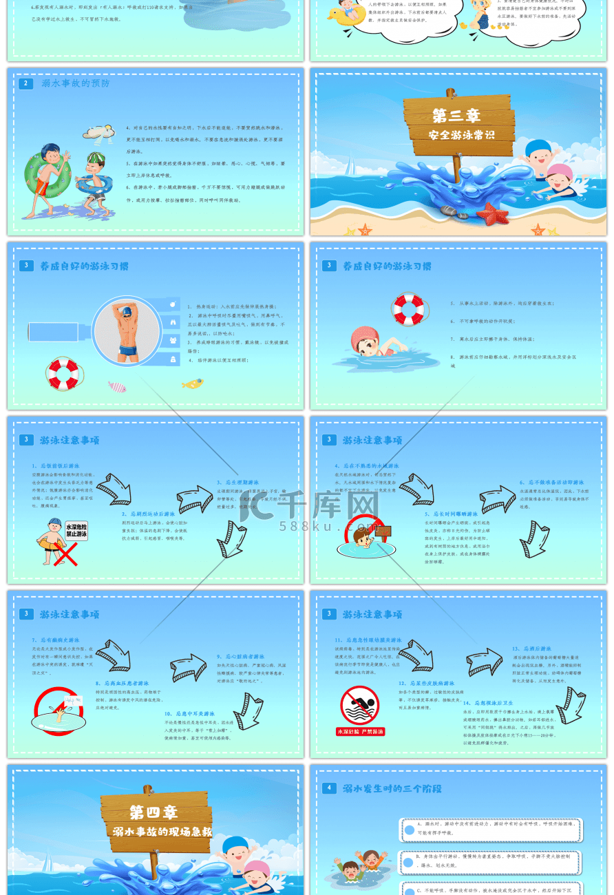 卡通创意防溺水安全教育主题班会PPT模板