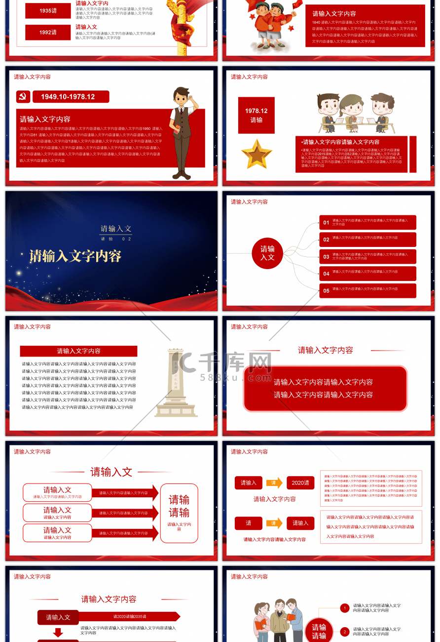 红色系建党99周年演讲PPT模板