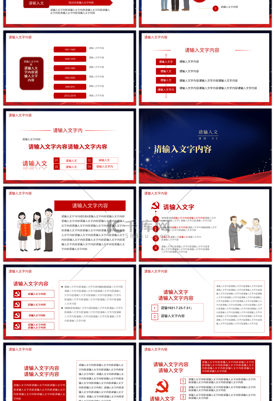 红色系建党99周年演讲PPT模板