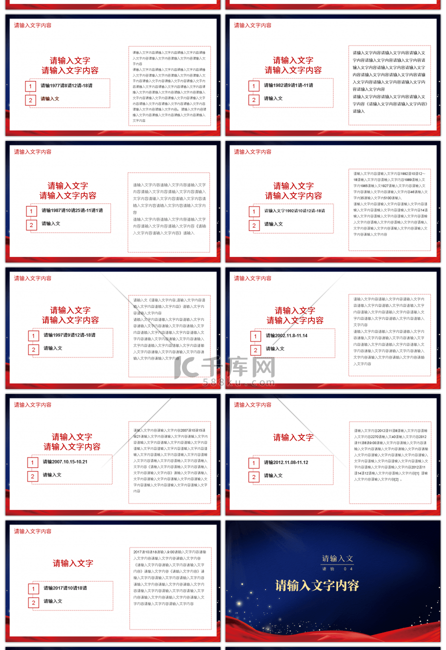 红色系建党99周年演讲PPT模板