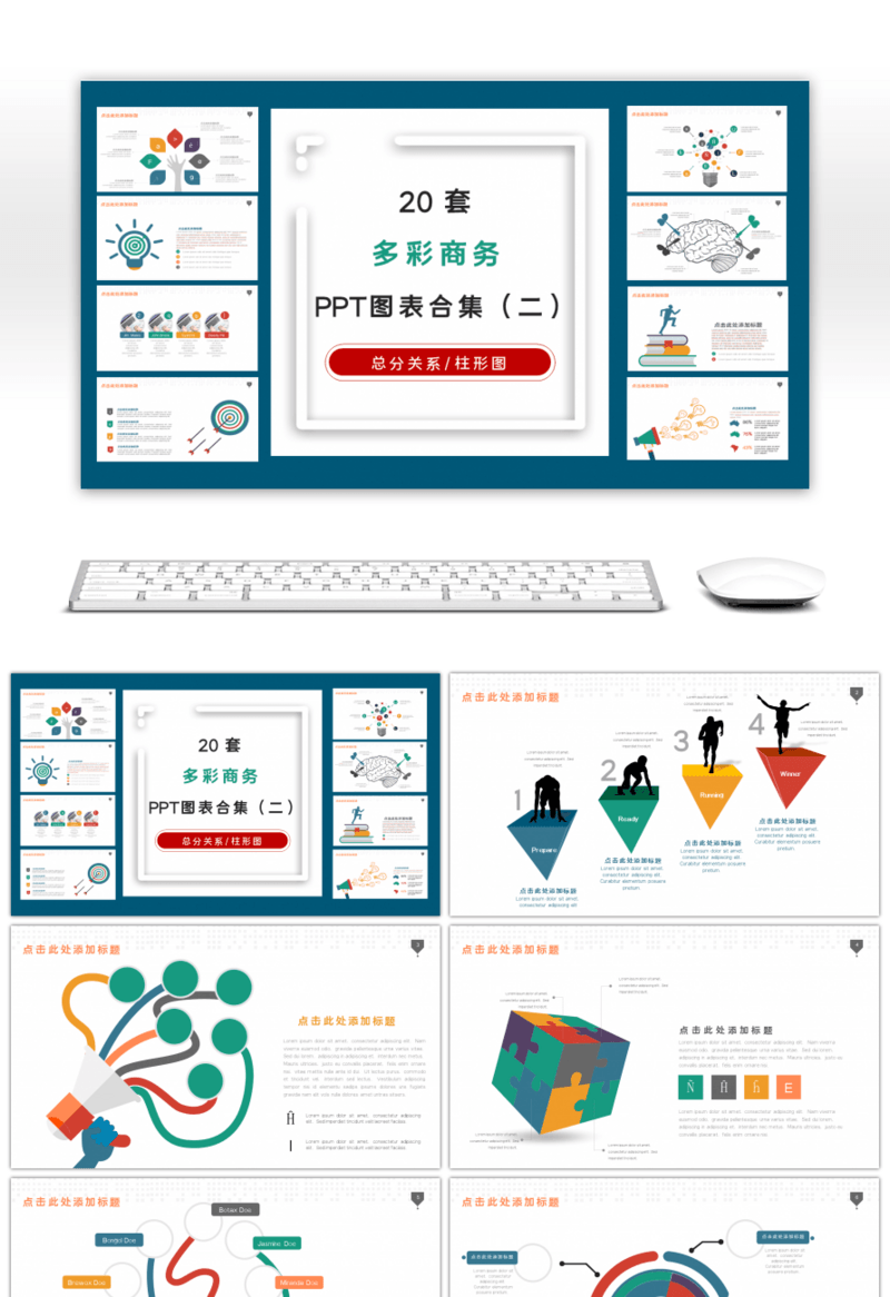 20套多彩商务PPT图表合集（二）