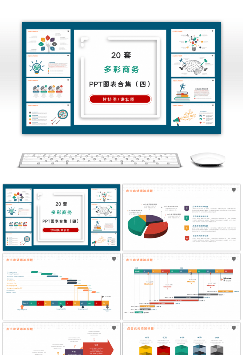 20套多彩商务PPT图表合集（四）