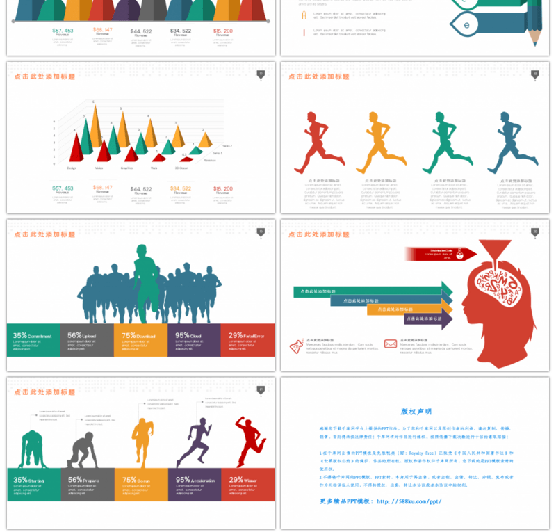 20套多彩商务PPT图表合集（四）