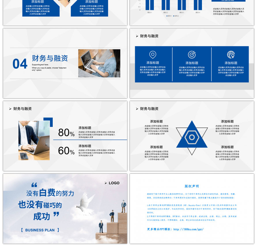 蓝色商务励志商业计划书PPT模板