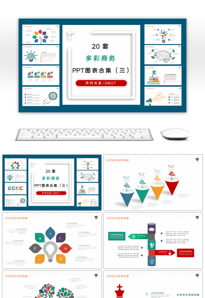 20套多彩商务PPT图表合集（三）