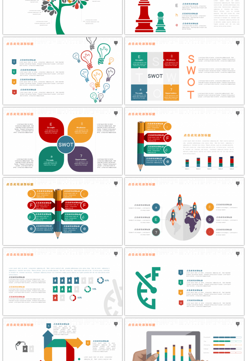 20套多彩商务PPT图表合集（三）