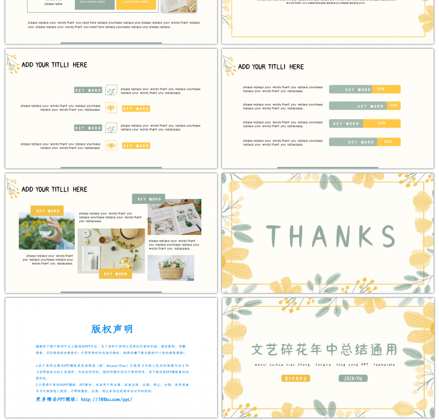 文艺清新碎花年中总结计划通用PPT模板