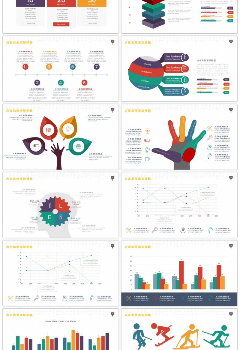 20套多彩商务PPT图表合集（六）