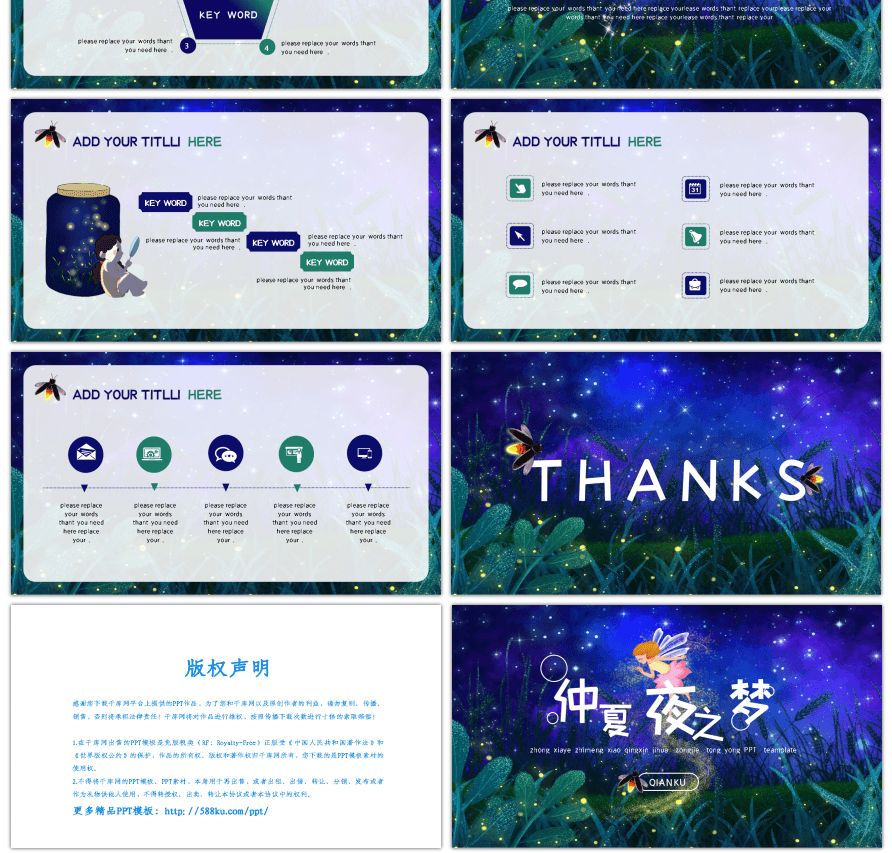 仲夏夜之梦夏夜小清新通用PPT模板