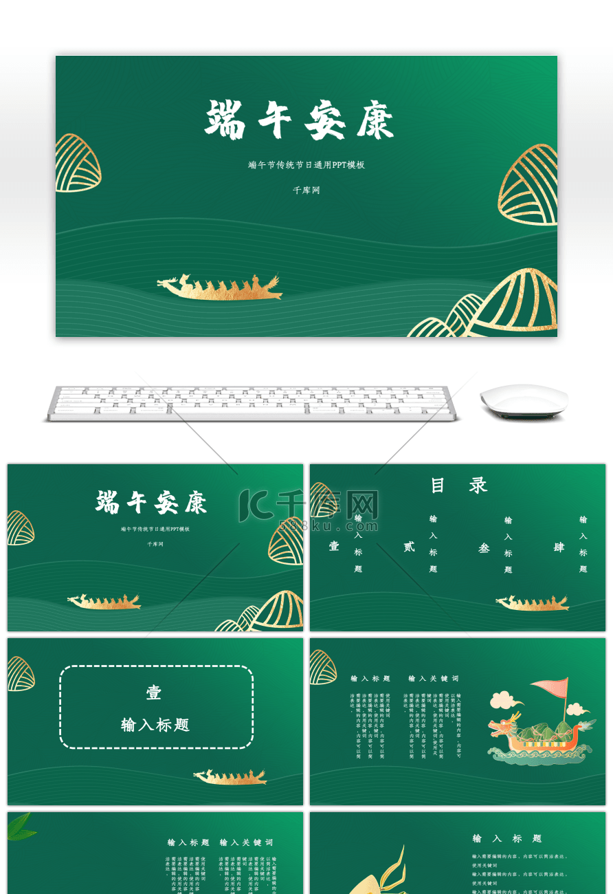 绿色中国传统节日端午节PPT模板