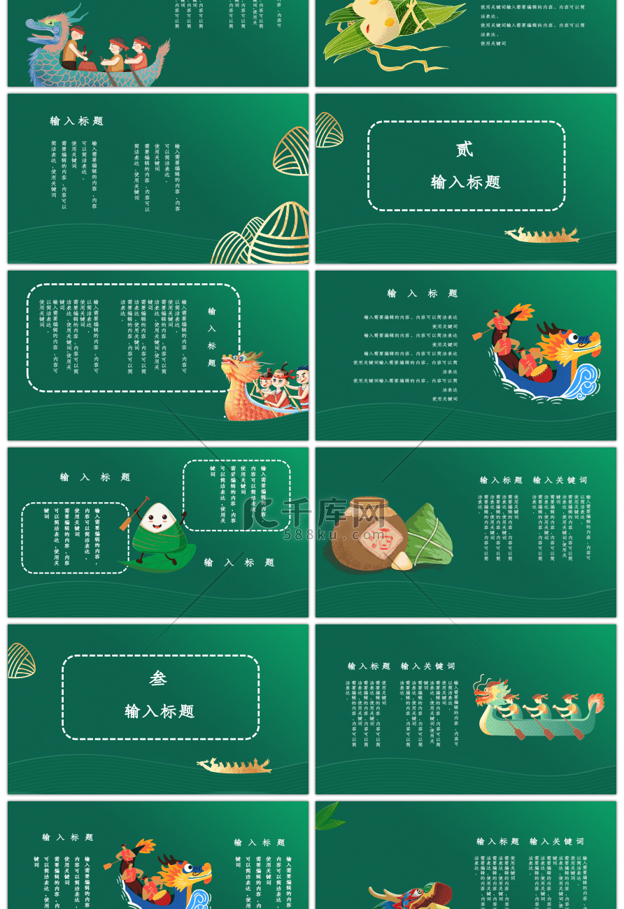 绿色中国传统节日端午节PPT模板
