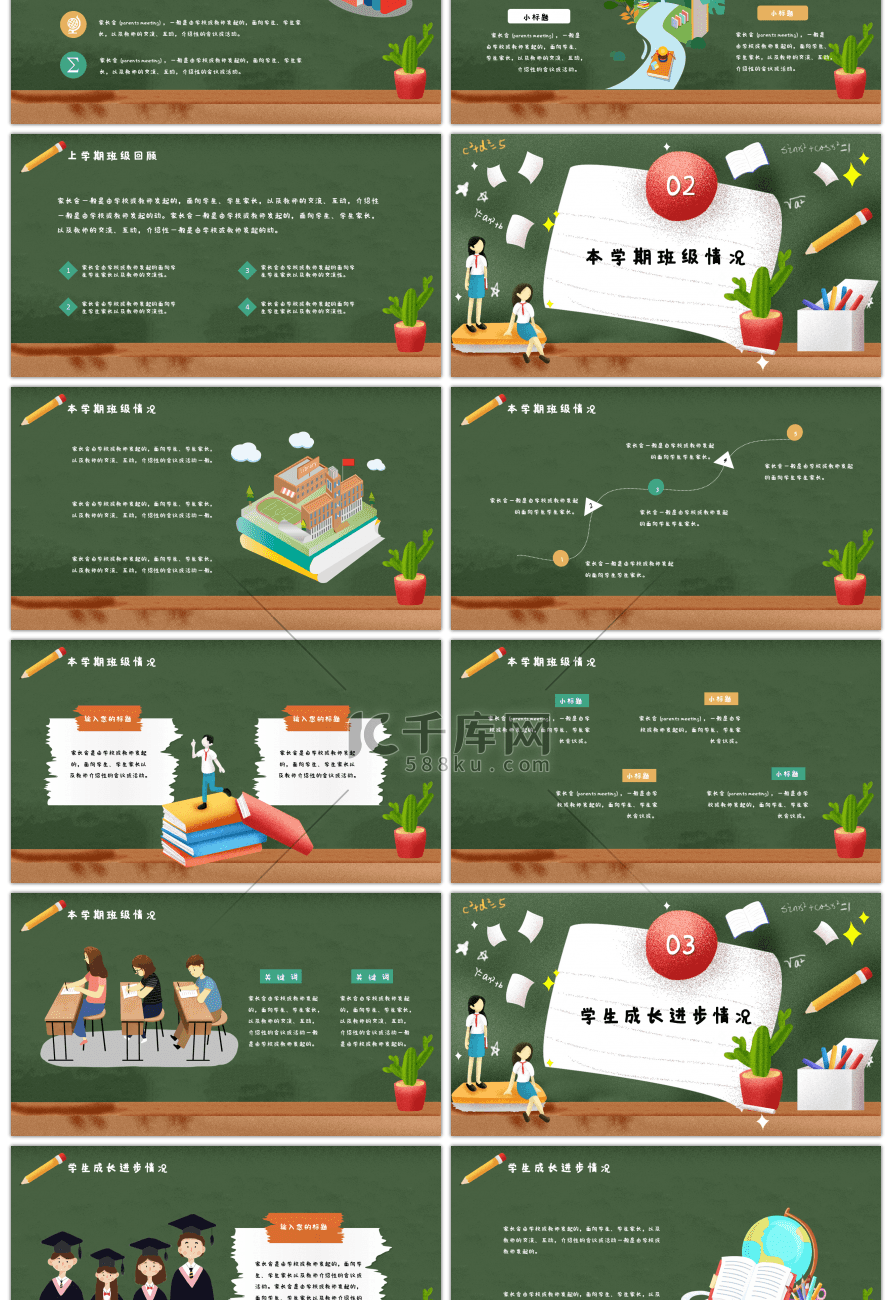 绿色黑板期末家长会小清新通用PPT模板