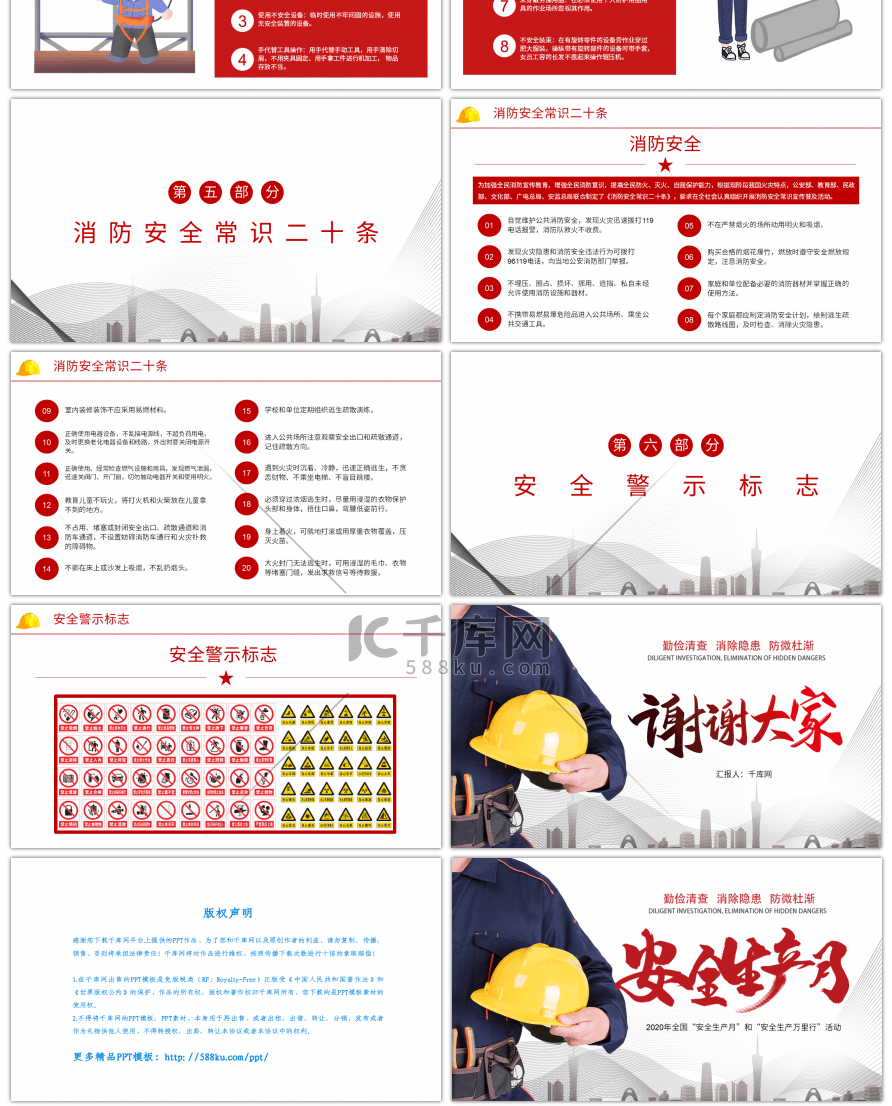 红色系2020安全生产月宣传PPT模板