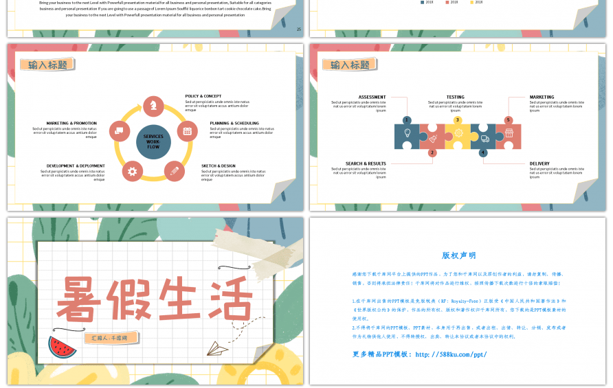 可爱活力卡通暑假生活PPT模板