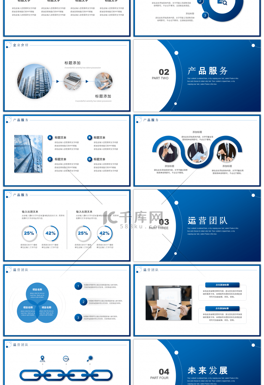 蓝色商务圆形企业宣传介绍PPT模板