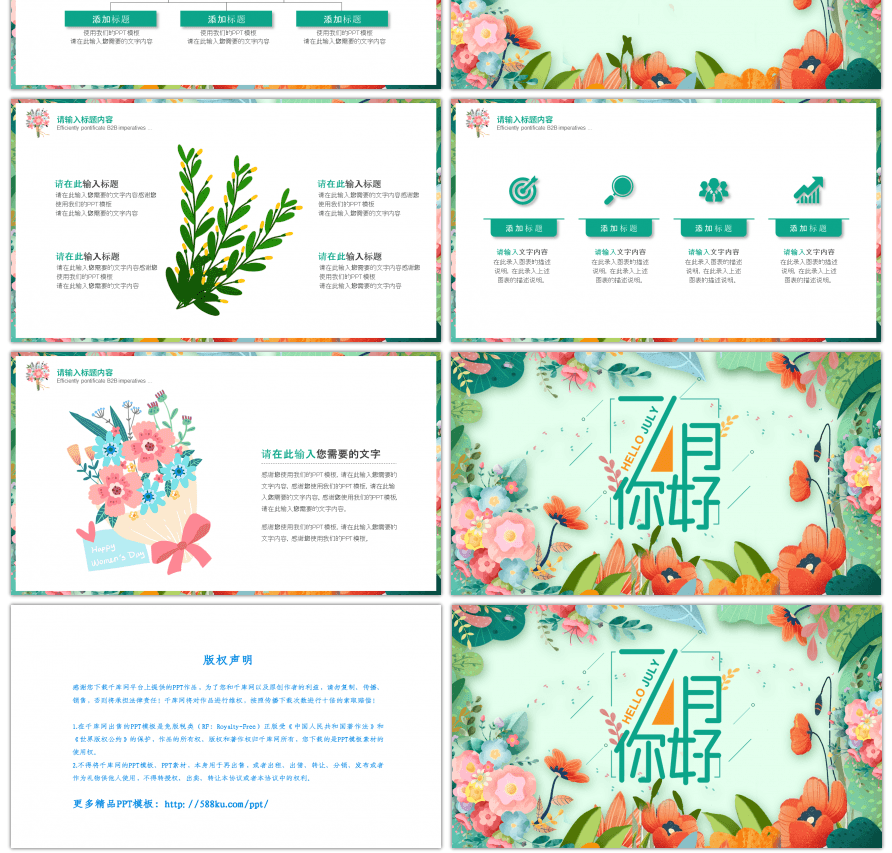 绿色小清新花草7月年中工作总结PPT模板