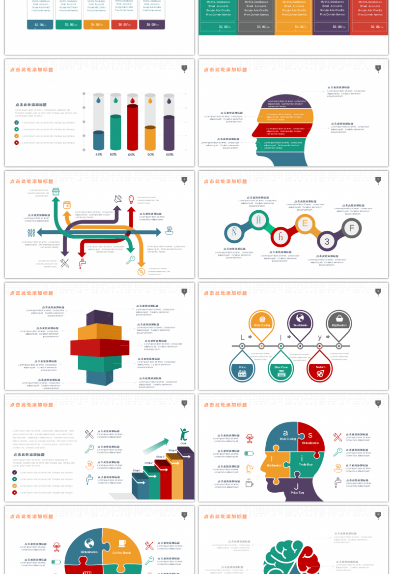 20套多彩商务PPT图表合集（五）