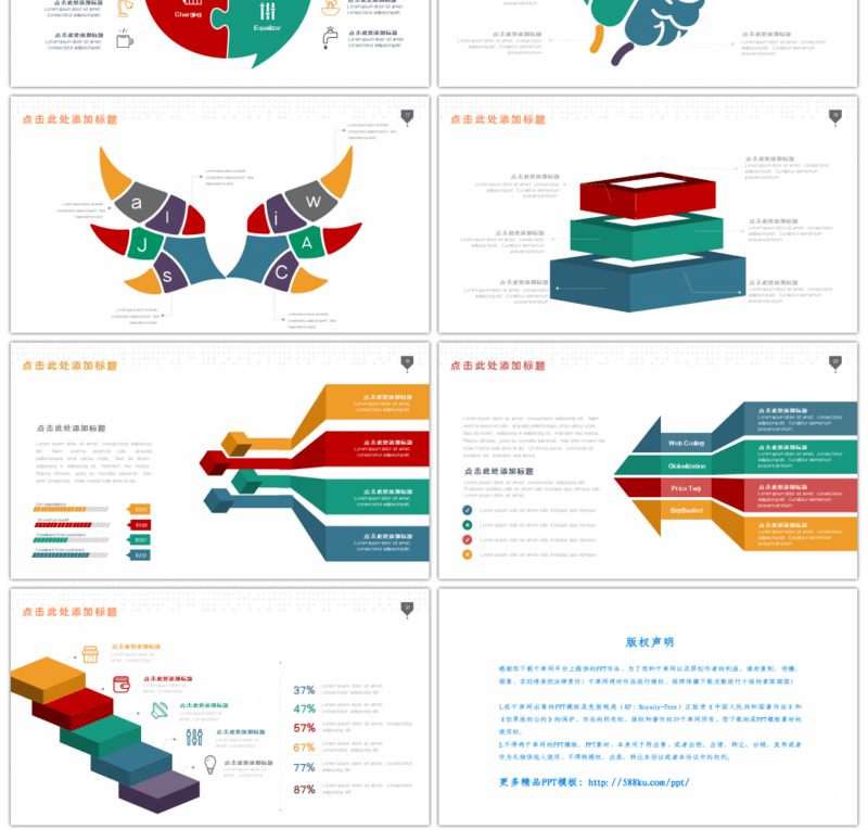20套多彩商务PPT图表合集（五）