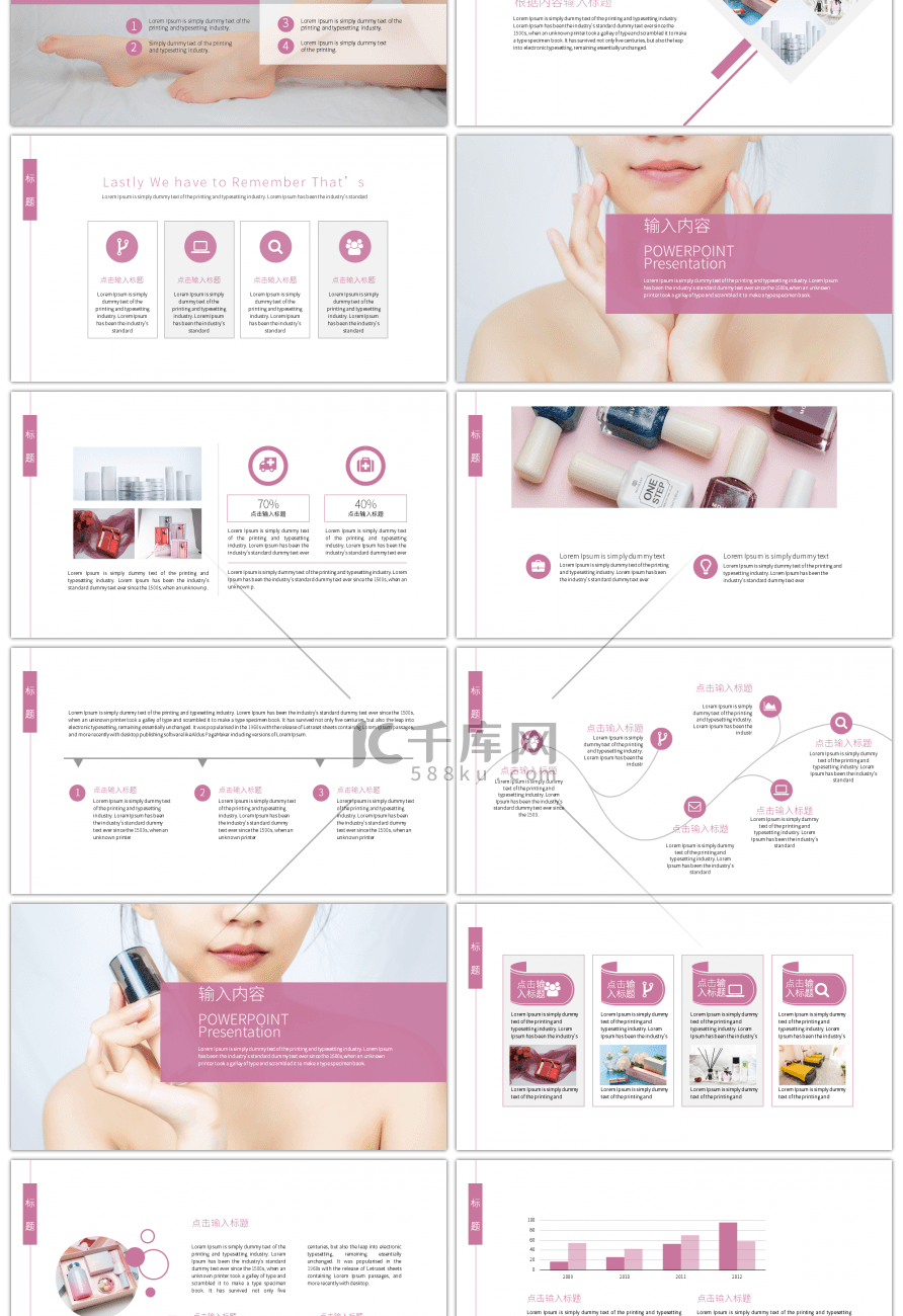 粉色小清新时尚美容护肤产品介绍PPT模板