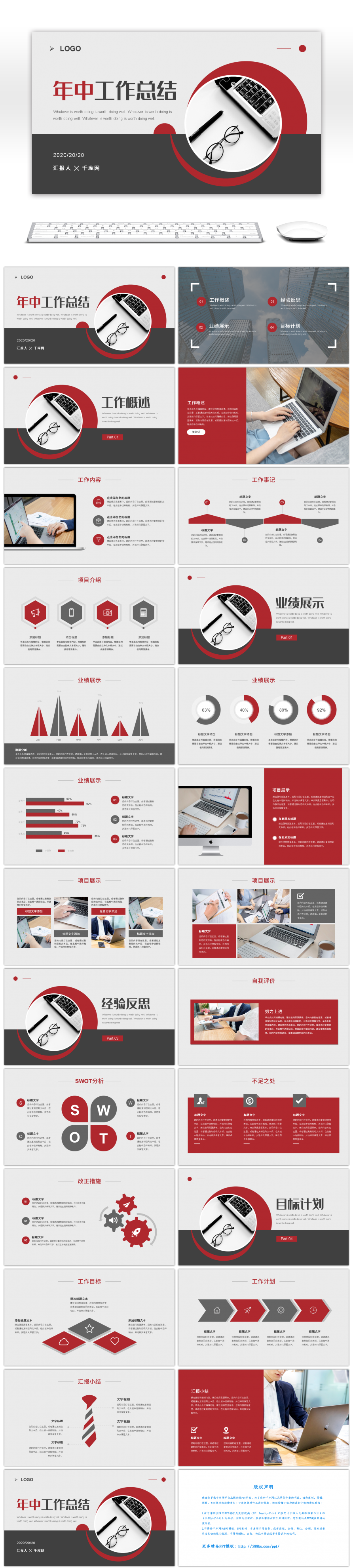 红色稳重商务风年中工作总结PPT模板