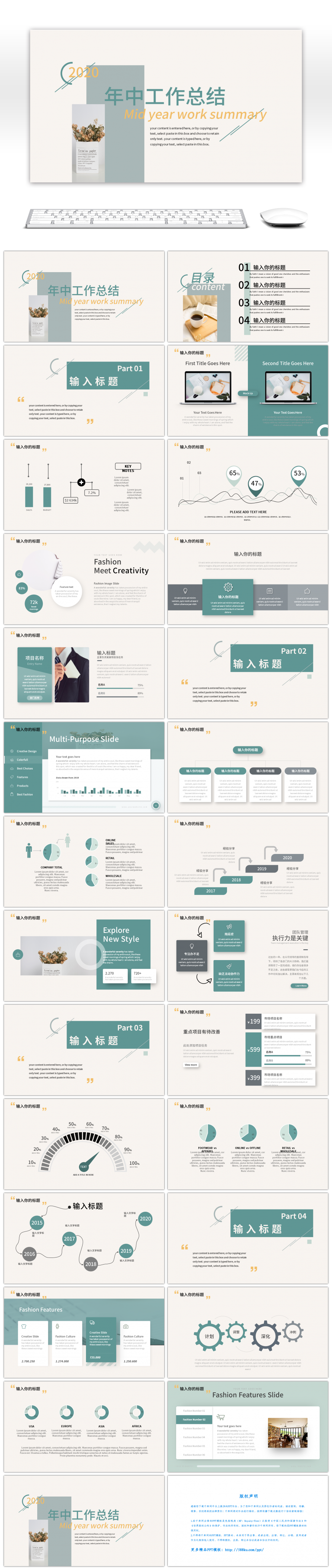 简约清新年中工作总结PPT模板