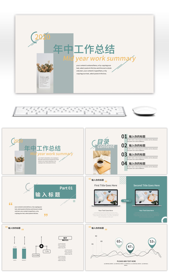 简约清新年中工作总结PPT模板